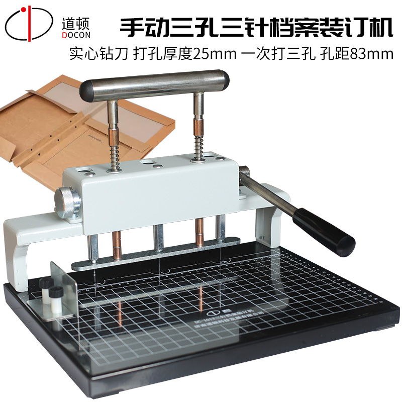 道顿三孔手动卷宗干部装订机