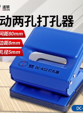 道顿 (DOCON) DC-K22 φ5mm可打25页手动两孔打孔器打孔机(带标尺) 桌面装订办公用品