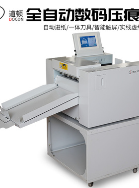 道顿（DOCON）DC-375E 数码压痕机 压实线虚线米线点线自动进纸 标书装订名片贺卡压线机 高速书背折痕机