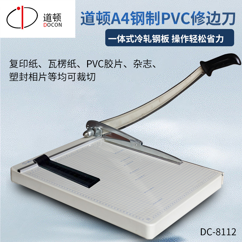 道顿 DC-8112 A4幅面 PVC多功能手动小型切纸刀相片名片封皮纸照片修边刀钢质加厚手动切纸裁纸机