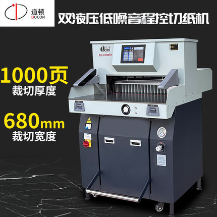 道顿DC-8100TH 680mm幅面1000页重型双液切纸机 标书文件书本合同档案书籍裁纸机裁切刀裁纸器切纸刀