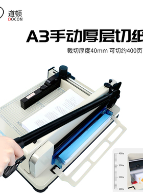 道顿 DC-3206SQ A3幅面手动重型厚层桌面式切纸机 相片割纸办公裁纸机标书文件书本书籍修边裁切刀