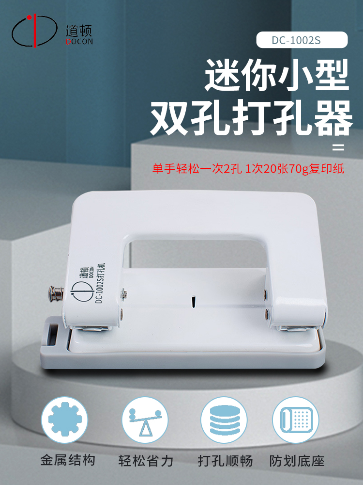 打孔机双孔DOCON/道顿