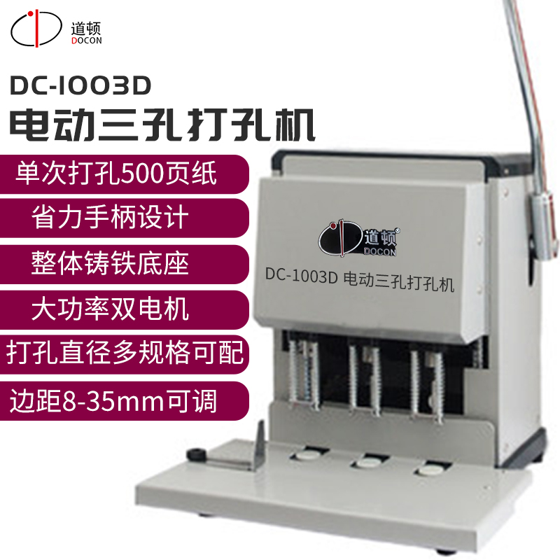 道顿电动三孔可打打孔机DC钻刀
