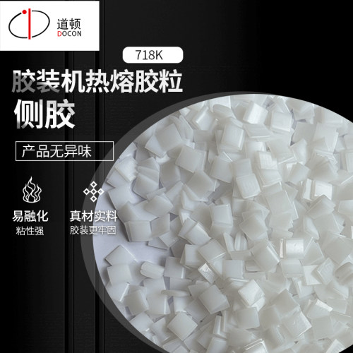 道顿侧胶全自动无线718K胶装机