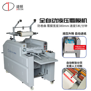 大型液压重型覆膜机全自动广告写真加宽电动自动过膜机相册压膜机照片腹膜机复膜机 5018 道顿