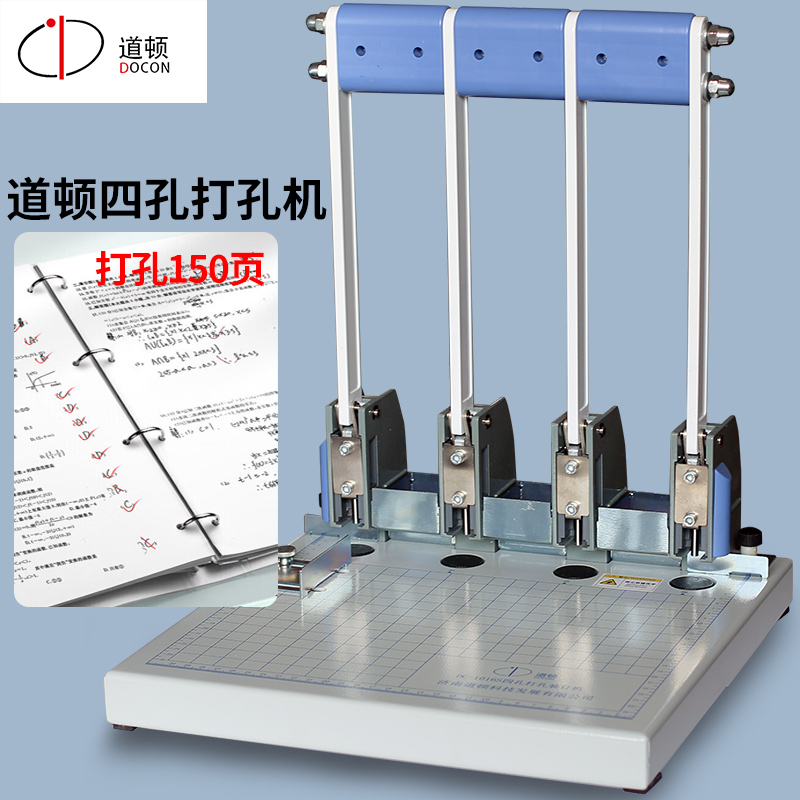 道顿手动四孔打孔机小型打孔器