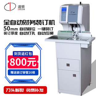 全自动财务凭证装 6100 订机 铆管50mm移动平台装 订机文件资料热熔胶管打孔机 道顿 订会计装