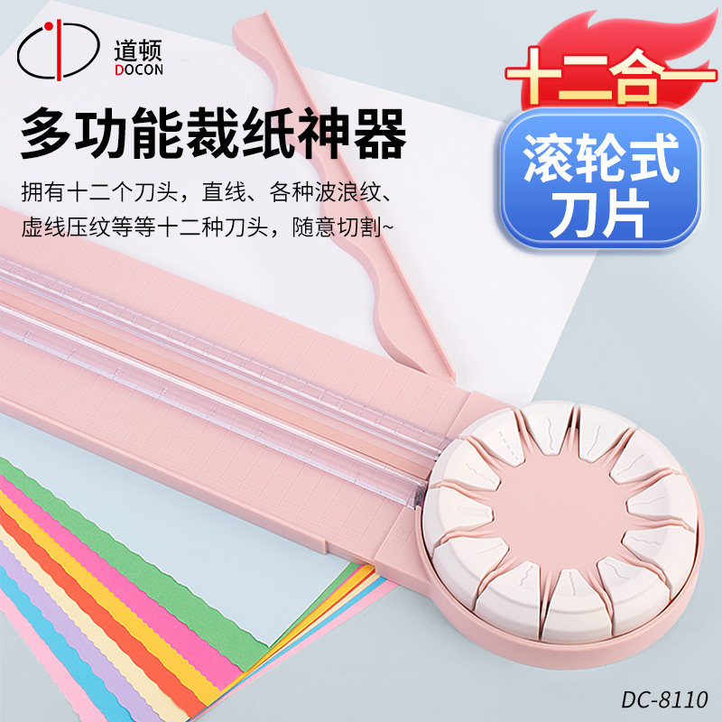 道顿DC-8110多功能修边刀