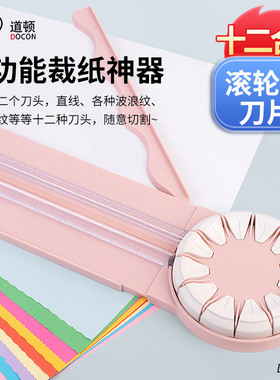 道顿（DOCON）DC-8110 多功能花式修边刀手动切纸刀美工刀手工照片裁剪相片割纸办公家用虚线折线压痕花边