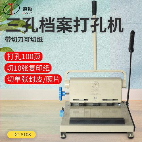 道顿带切刀三孔手动多功能打孔机