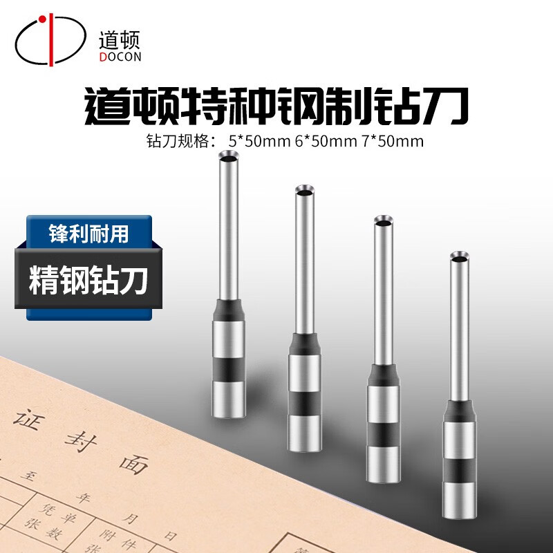 道顿财务凭证装订机打孔刀空心