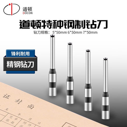 道顿财务凭证装订机打孔刀空心
