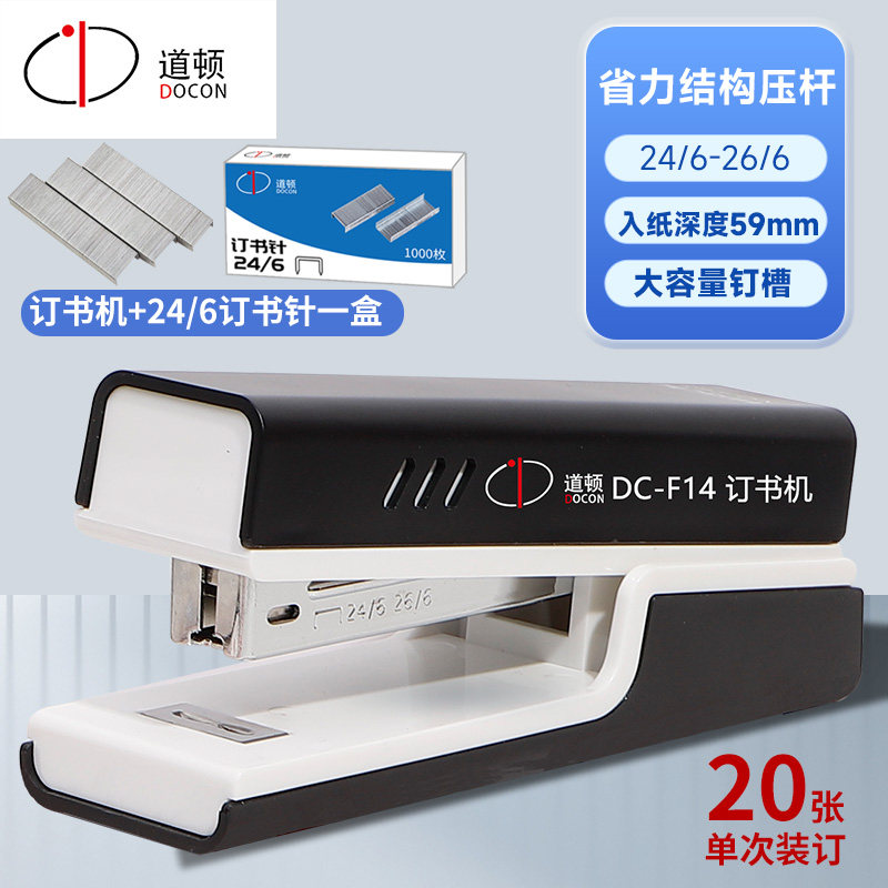 道顿 DC-F14 订书机 便携商务耐用办公用品学生用订书器加厚钉书机家用型省力装订用品 黑色单个装,文具电教/文化用品/商务用品,订书机,淘宝优惠券,粉丝福利购,淘宝优惠卷