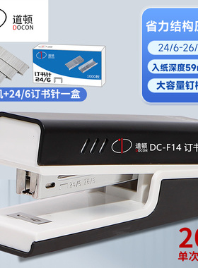 道顿 DC-F14 订书机 便携商务耐用办公用品学生用订书器加厚钉书机家用型省力装订用品 黑色单个装