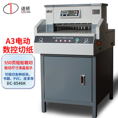 道顿DC-8546K550页电动数控切纸