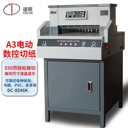 道顿数控全自动标书文件切纸机