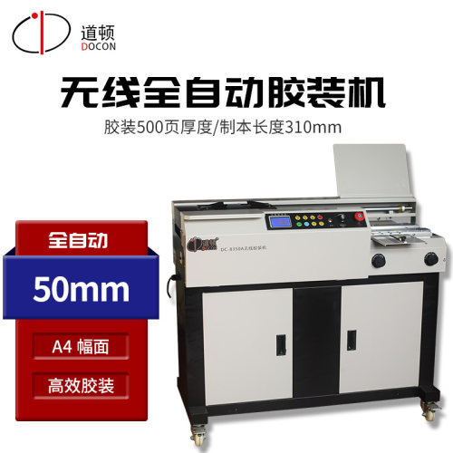 0胶装机标书文件报告合同制本