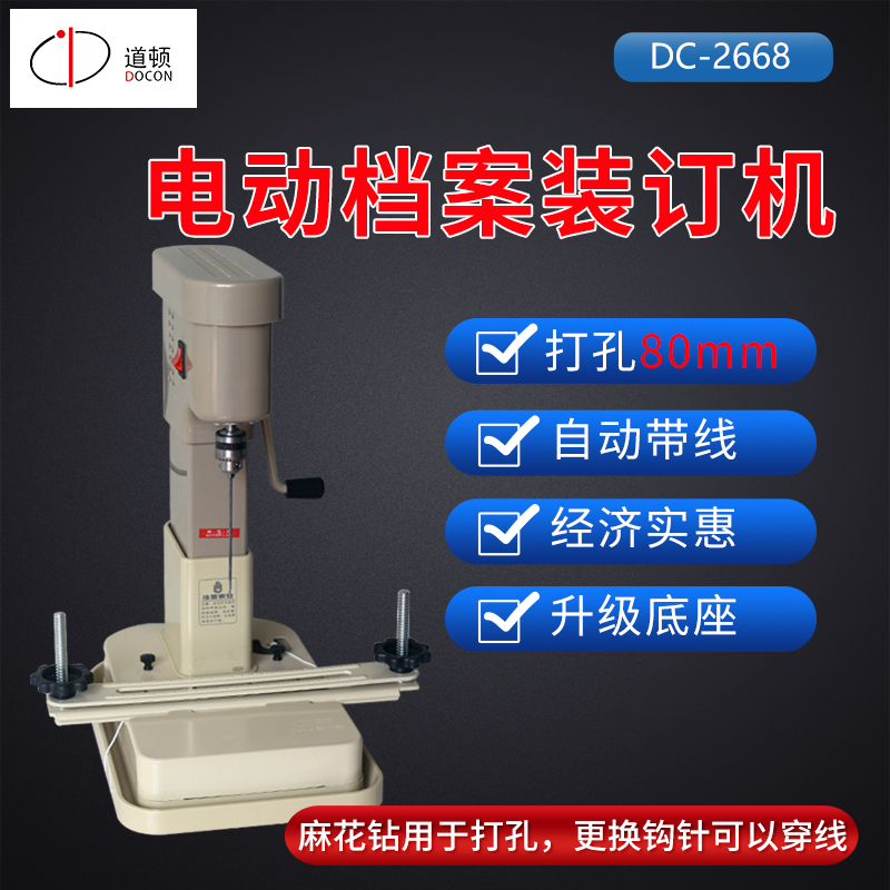 道頓財務憑證電動打孔