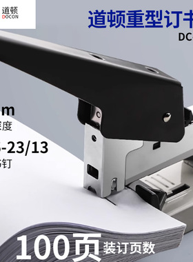 道顿 DC-F110 重型订书机 大号加厚订书器 100页便携式办公用品边距可调装订用品