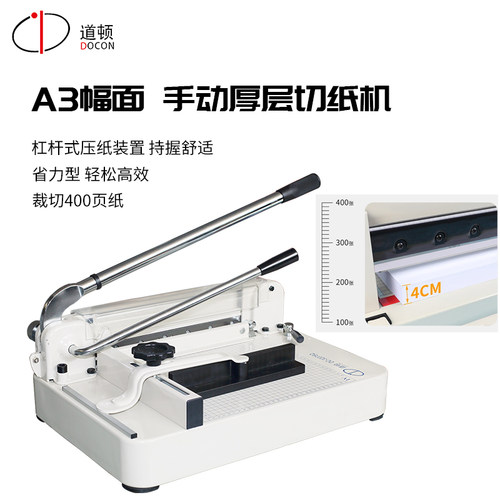 裁纸机道顿桌面a3裁纸机