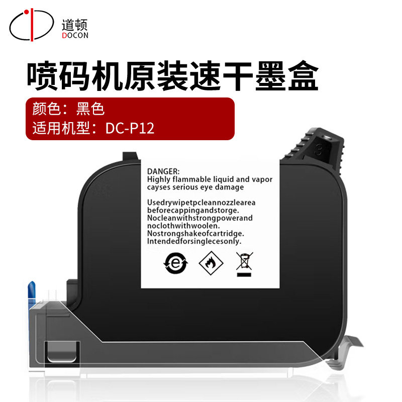 道顿 DC-P12 手持档案盒打印机黑色墨盒一个