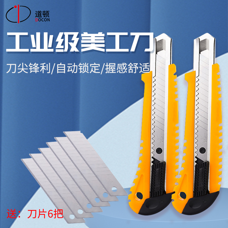 道顿大号耐用美工刀套装