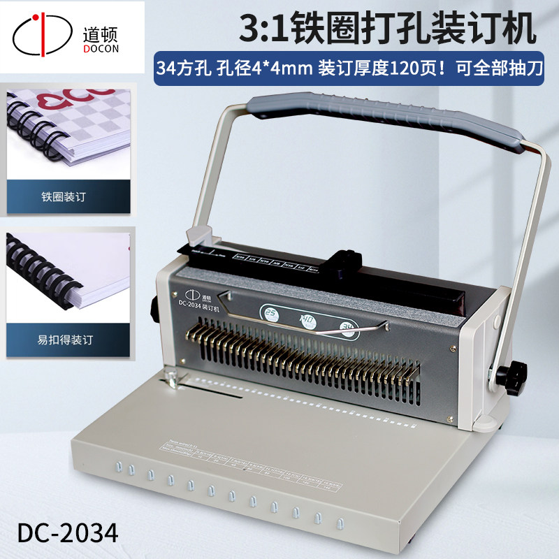 道顿 DC-2034 3:1手动铁圈装订机 标书文本日记本台历挂历多功能全抽刀打孔装订机,办公设备/耗材/相关服务,装订机,淘宝优惠券,粉丝福利购,淘宝优惠卷