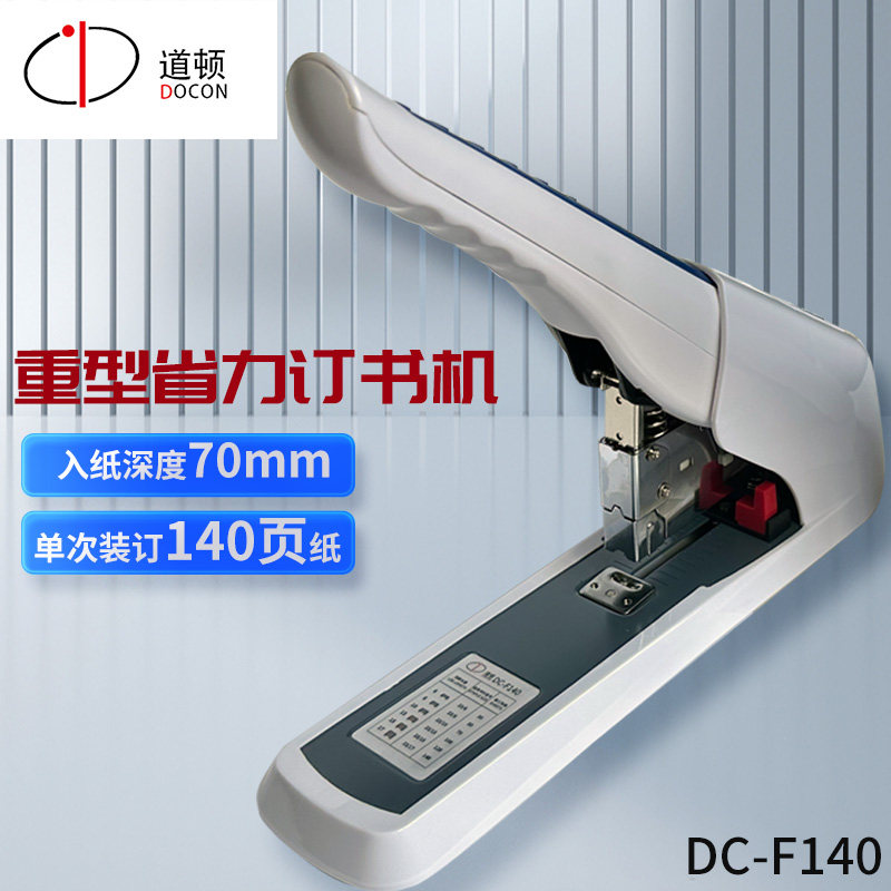道顿重型省力订书机办公用品