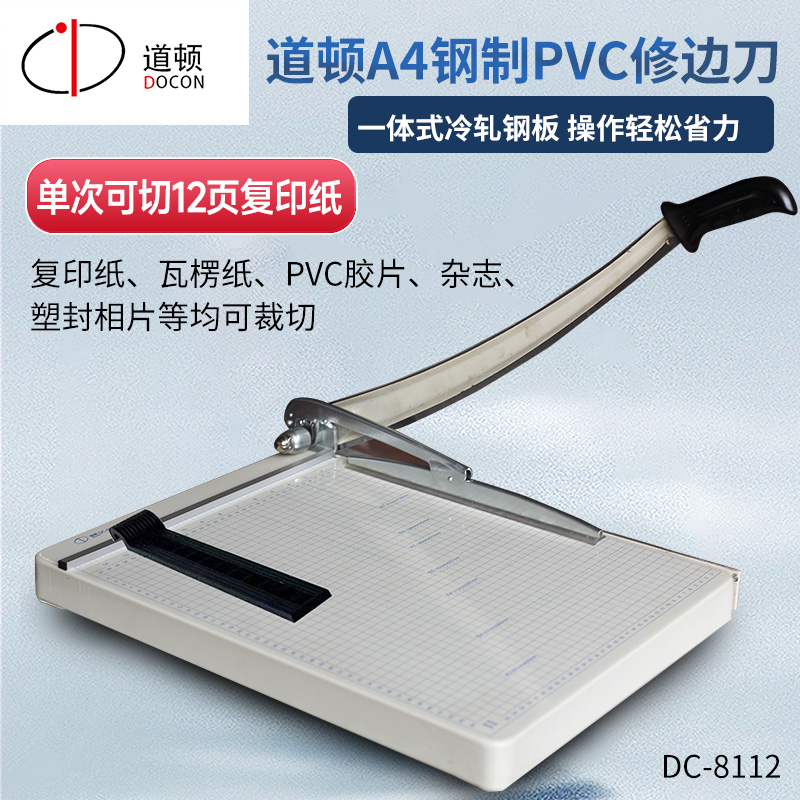 道顿 DC-8112 A4幅面 PVC多功能手动小型切纸刀相片名片封皮纸照片修边刀钢质加厚手动切纸裁纸机