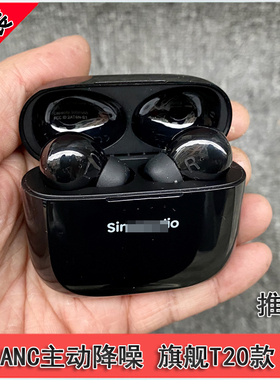 听过都说真爽 千元机bes2300芯片 ANC主动降噪T20真无线蓝牙耳机
