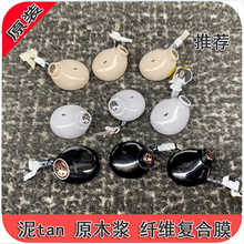 泥tan air4 蓝牙单元 13mm配机单元 diy半入耳hifi喇叭原木浆振膜