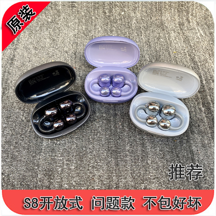 不包好坏不良S8pro开放式耳夹式