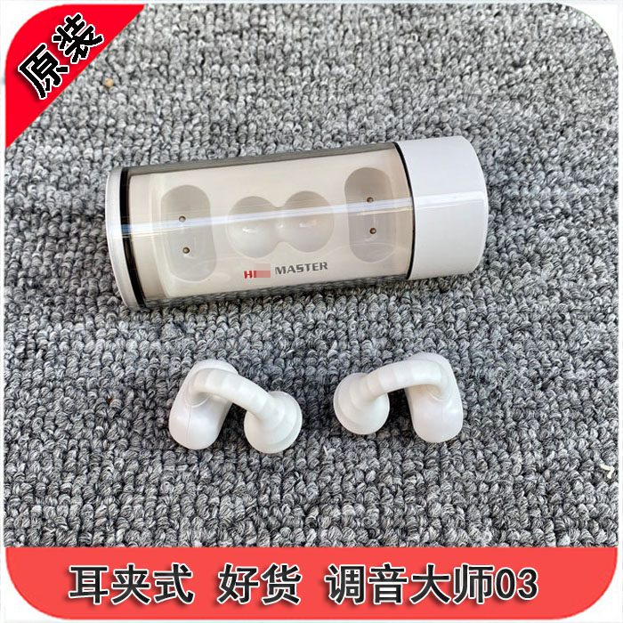全新调音大师O3耳夹式蓝牙