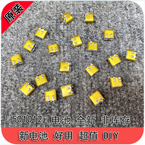 全新501012电池3.7VmA锂电池