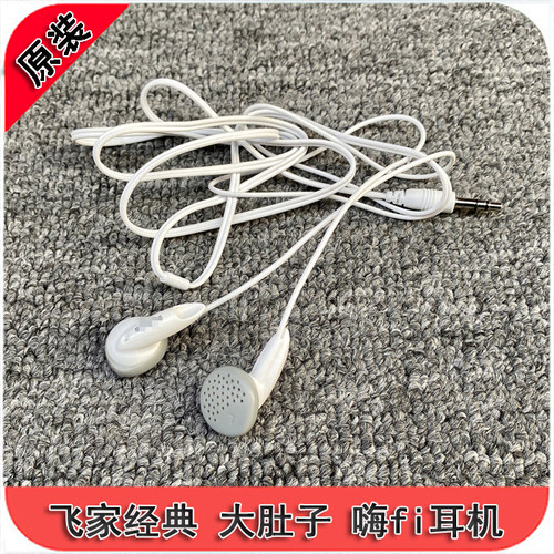 白色平头飞家老耳机经典耳塞