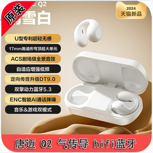 福利尾货唐迈 q2 开放式 无线蓝牙耳机气骨传导不入耳运动耳夹式
