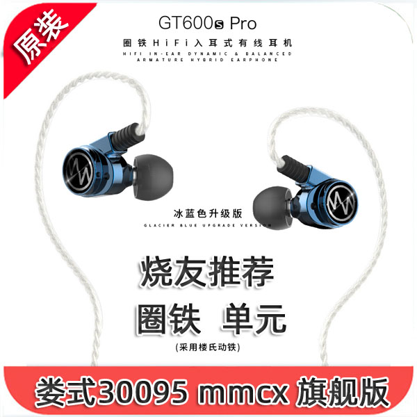 旗舰脉歌gt600s楼氏动铁mmcx耳机