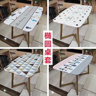 椭圆形餐桌套防水防油防烫免洗桌布 弹力全包PVC茶几布圆弧型台布