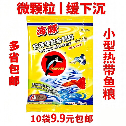 海豚牌微颗粒热带鱼粮15克