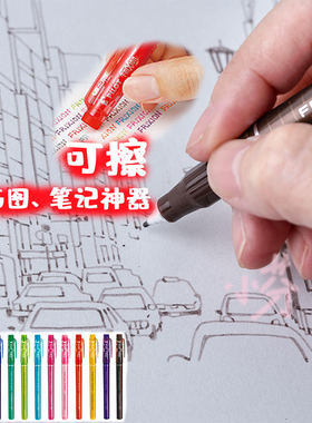 日本百乐Frixion可擦纤维笔绘图勾线笔记用SFFL-12F可擦Fineliner