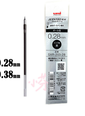 日本三菱0.28mm中油笔替芯jetstream edge圆珠笔芯0.38mm黑 细尖