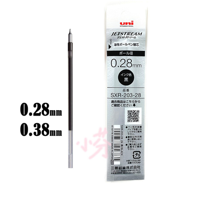 日本三菱0.28mm中油笔替芯jetstream edge圆珠笔芯0.38mm黑 细尖