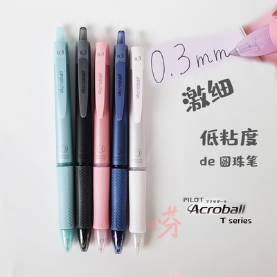 pilot日本按动新品圆珠笔
