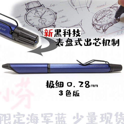 日本UNI三菱黑科技JETSTREAM EDGE 3色圆珠笔0.28mm极细高端文具