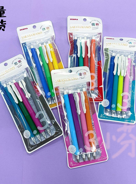 日本zebra斑马新款Sarasa nano细尖限定学生低重心中性笔0.3现货