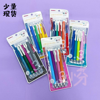 日本zebra斑马新款Sarasa nano细尖限定学生低重心中性笔0.3现货