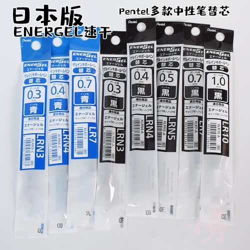 日本pentel按动中性笔