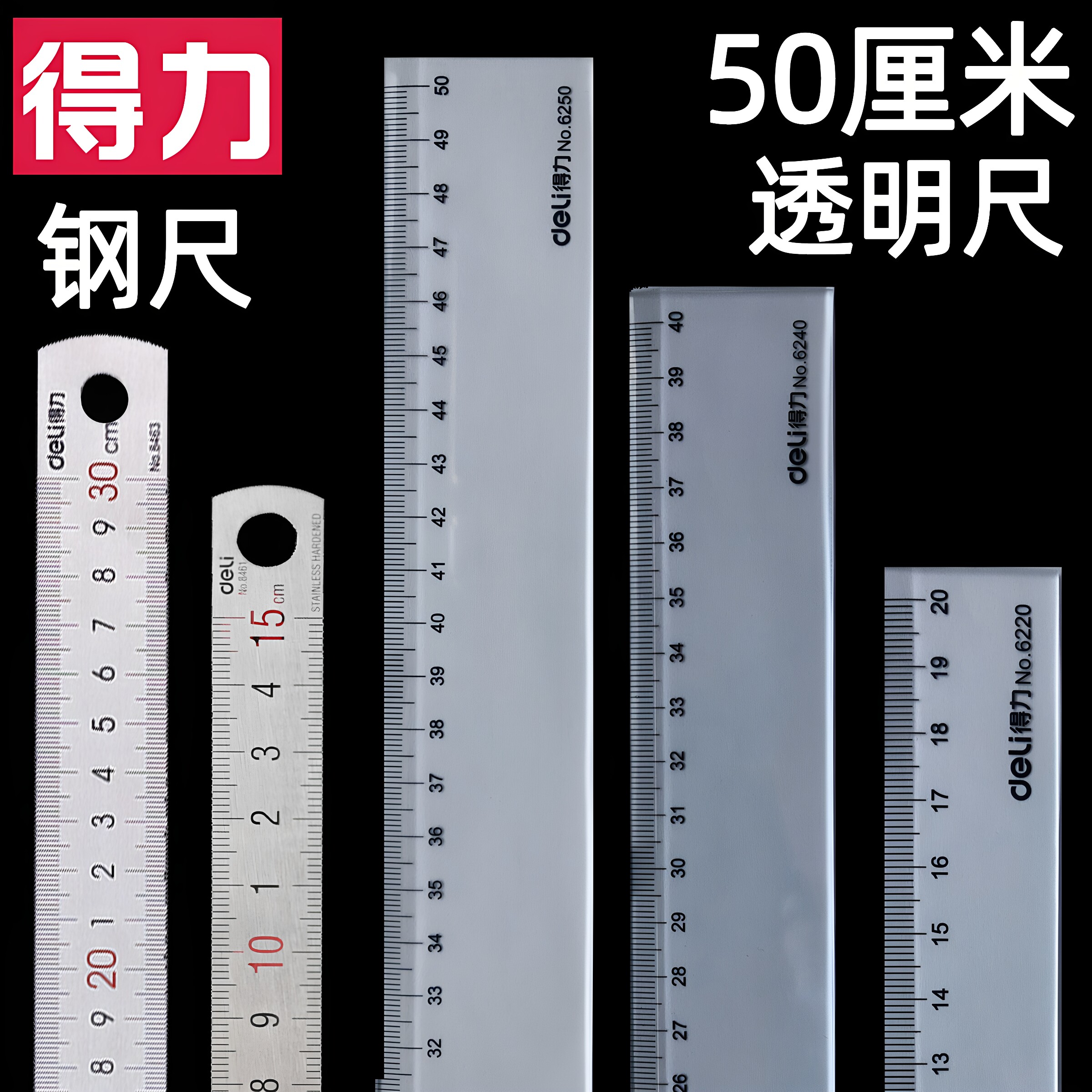 得力直尺20/30厘米透明cm钢尺小绘图学生文具套装可爱长尺子透明儿童不锈钢塑料制图测量随身工具木工裁缝尺