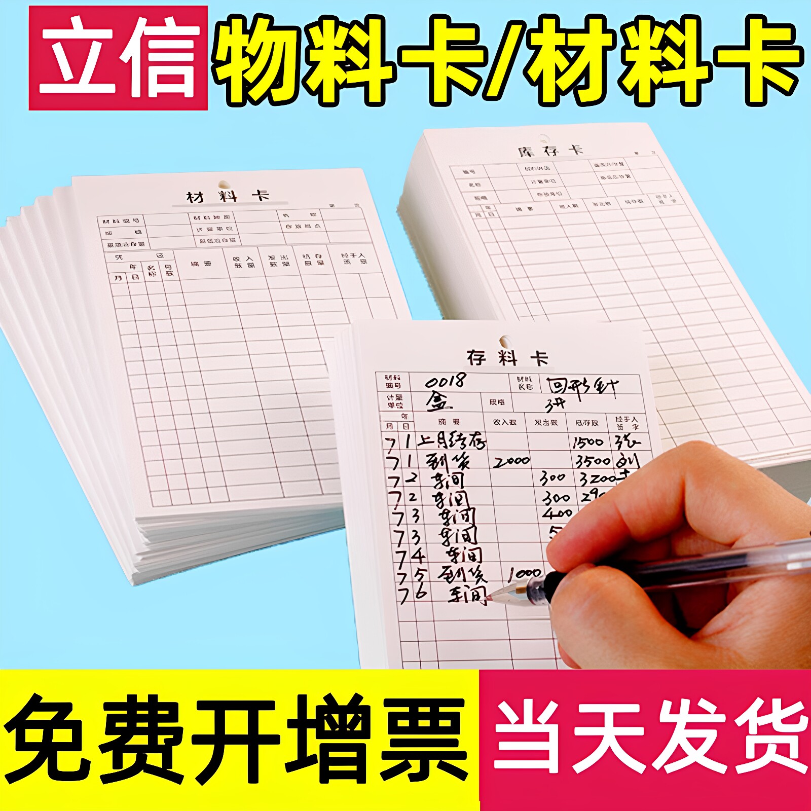 立信仓库物料卡存货吊卡材料卡夹子库房标签纸卡片货架货物登记货位挂钩牌出入计数记录50K开悬挂标识架子